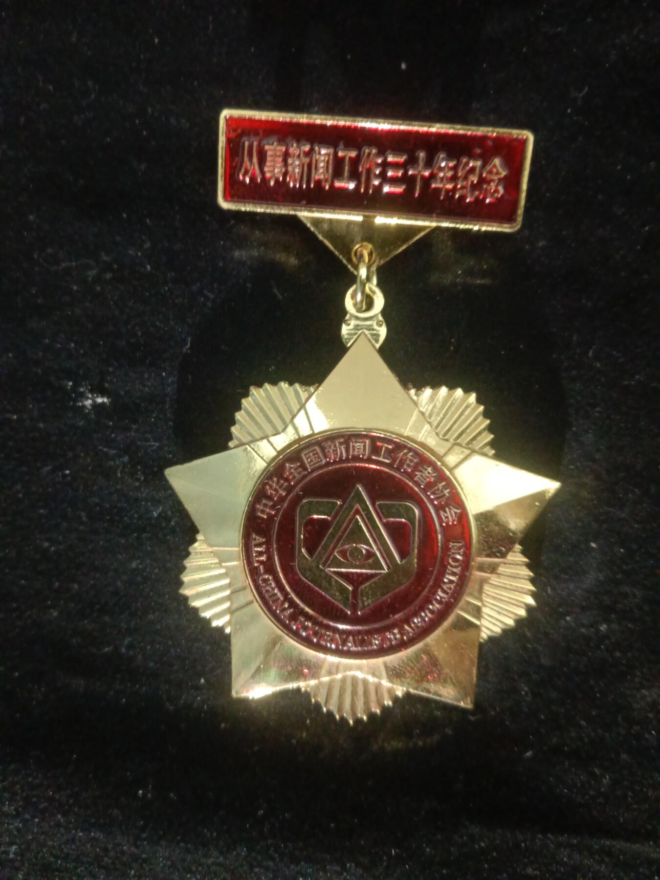 十九期拍卖 纪念章