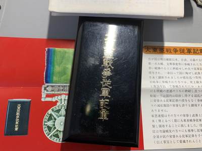 远东徽章小铺1月12日周日晚上九点结束 - 大东亚从军