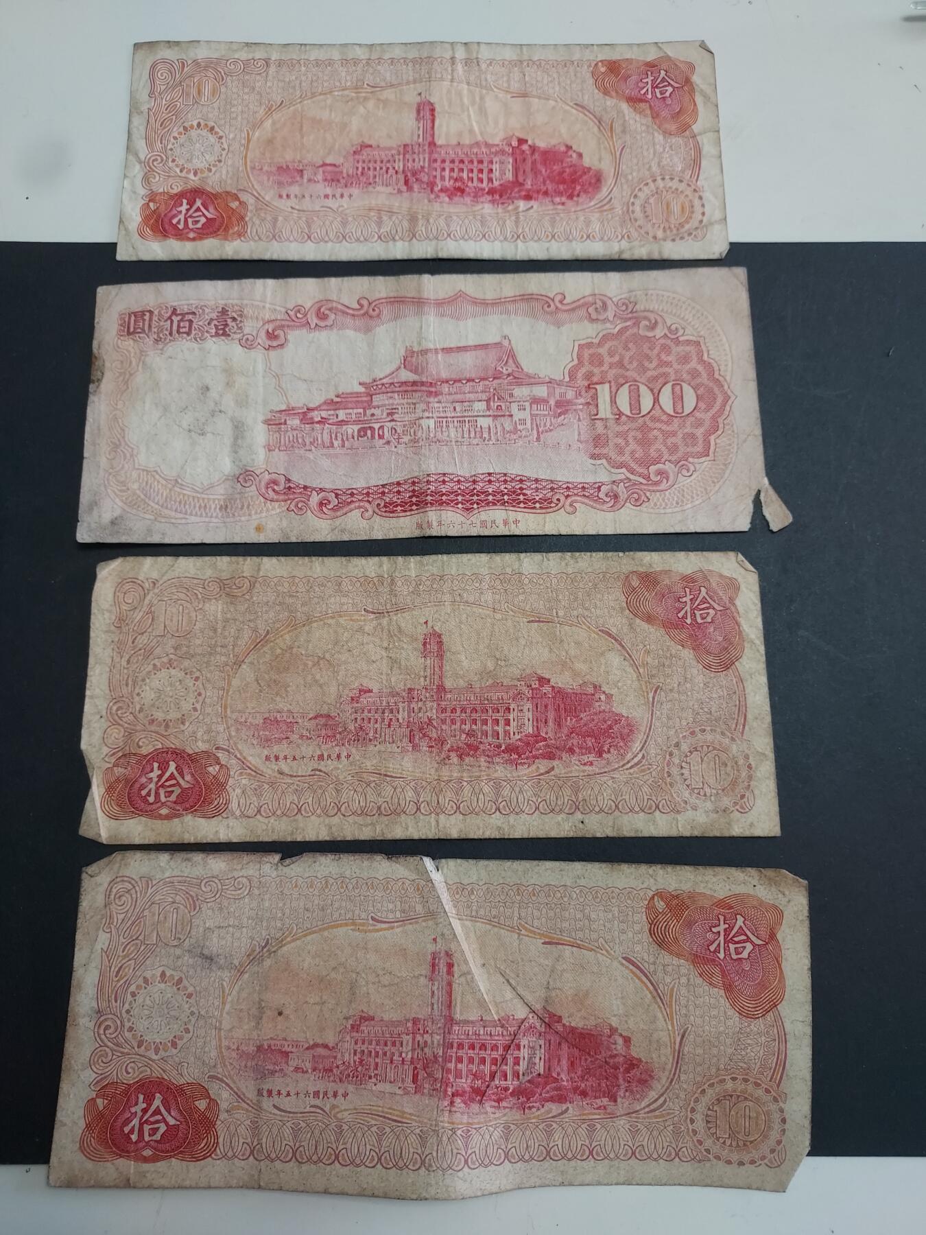 博彦收藏 1月21日 8点钱币专场 台湾银行 10元4张 流通品/下品.
