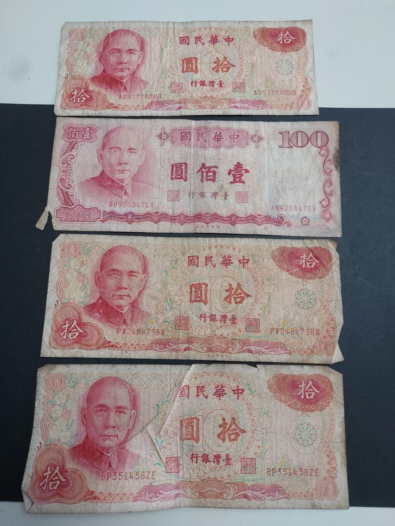 博彦收藏 1月21日 8点钱币专场 台湾银行 10元4张 流通品/下品.