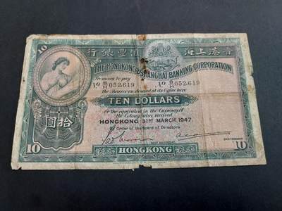  博彦收藏  8月18日 钱币专场 - 1947年汇丰大棉胎10元 下品