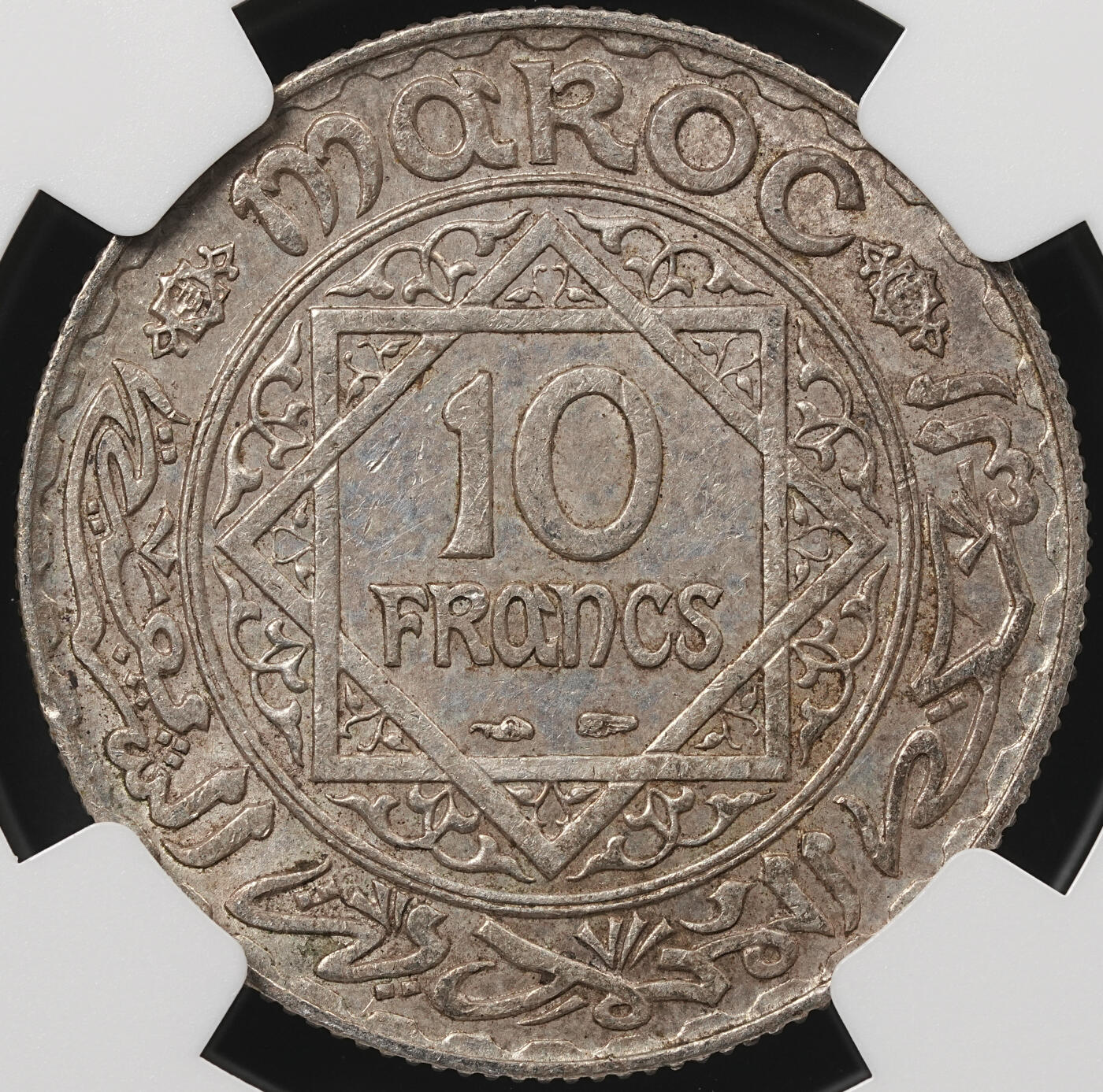 修遠堂世界钱币第五十四期 全场包邮 NGC MS63 1933年摩洛哥10法郎银币
