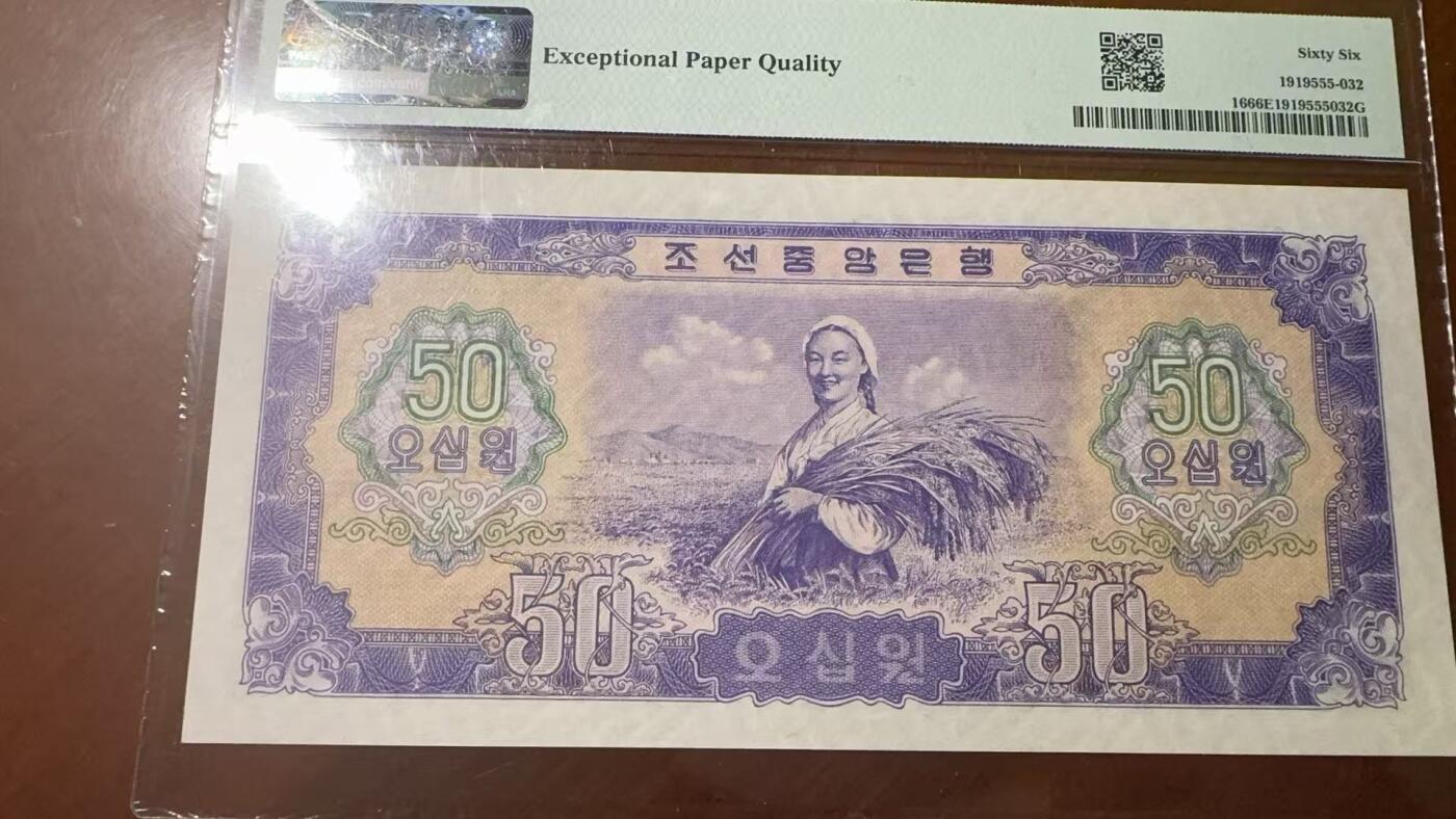 🐉甜小邱世界纸币收藏🐉第126期💐 PMG66 朝鲜 50元 1959 苏联代印 大同江