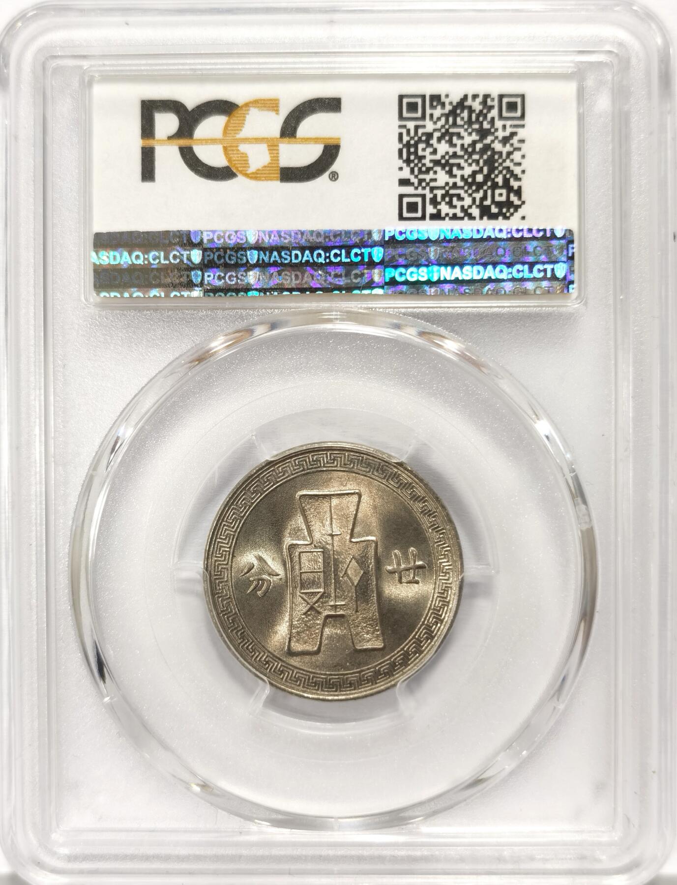 博洋堂世界钱币拍卖第107期（全场包邮） PCGS MS67 民国27年布图20分，经典品种，亚军分数，往上仅1枚67+更高，千里挑一的顶级高分。解放前机制币不论品种能有67分都极为难得。极致品相，放大镜下无暇，比很多现代币状态都好。华夏近期同分曾有3410元成交