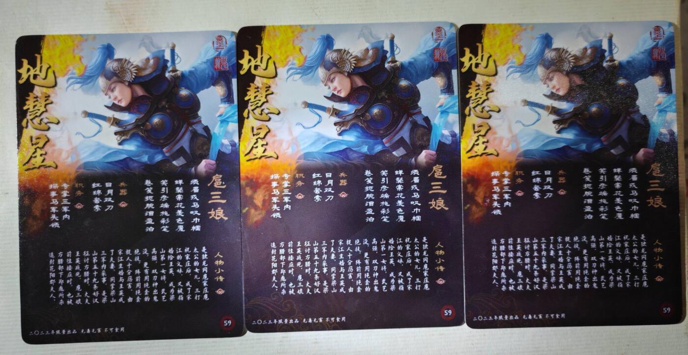 龍虎卡牌第21场（一懒 众衫小，薪尽 自然凉。） 普卡3张 马战三娘自制仿品