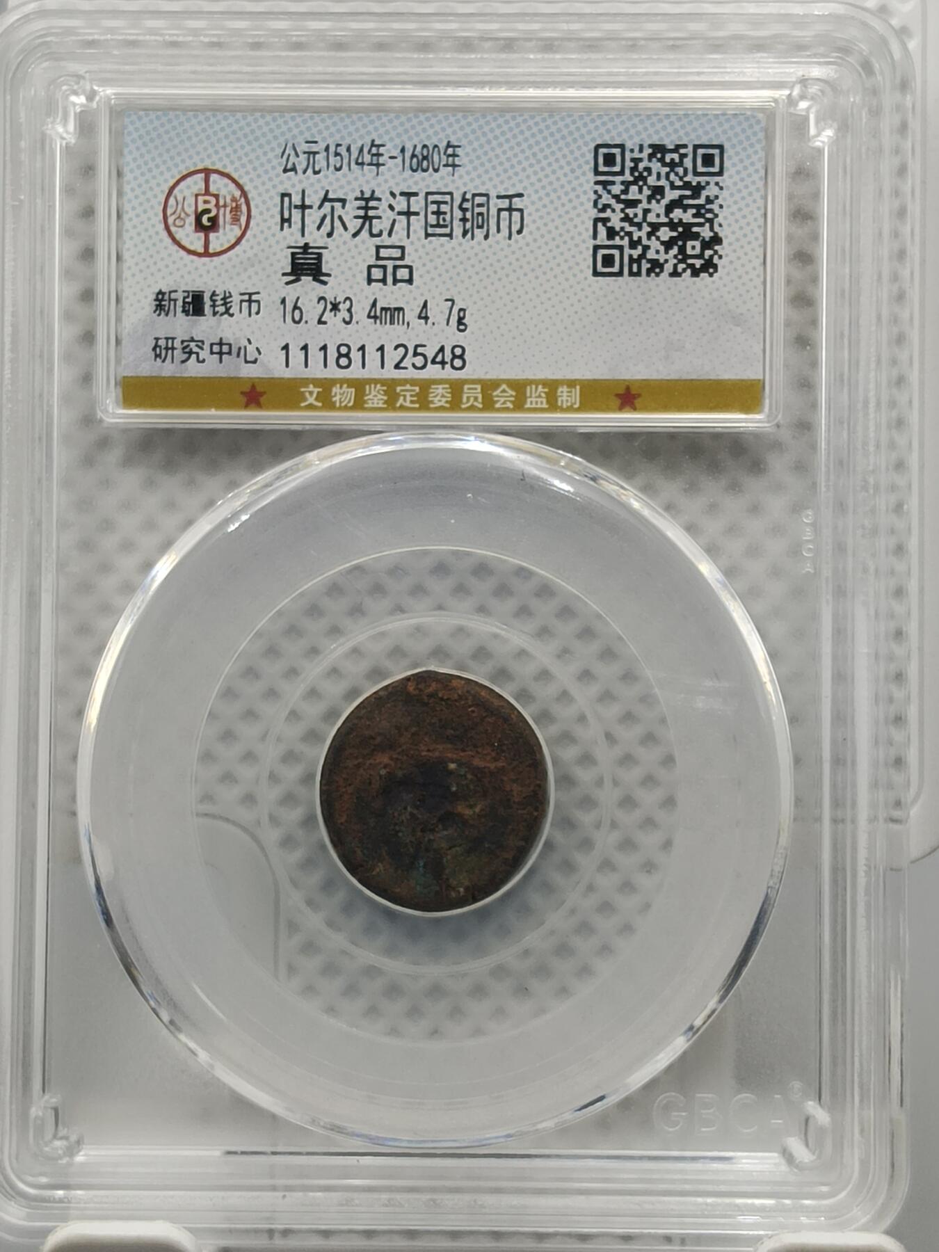 20期拍卖 叶尔羌汉国铜币