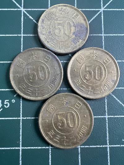 第809期  硬币专场 （无押金，捡漏，全场50包邮，偏远地区除外，接收代拍业务，本店十天发一次货） 日本五十钱   4枚