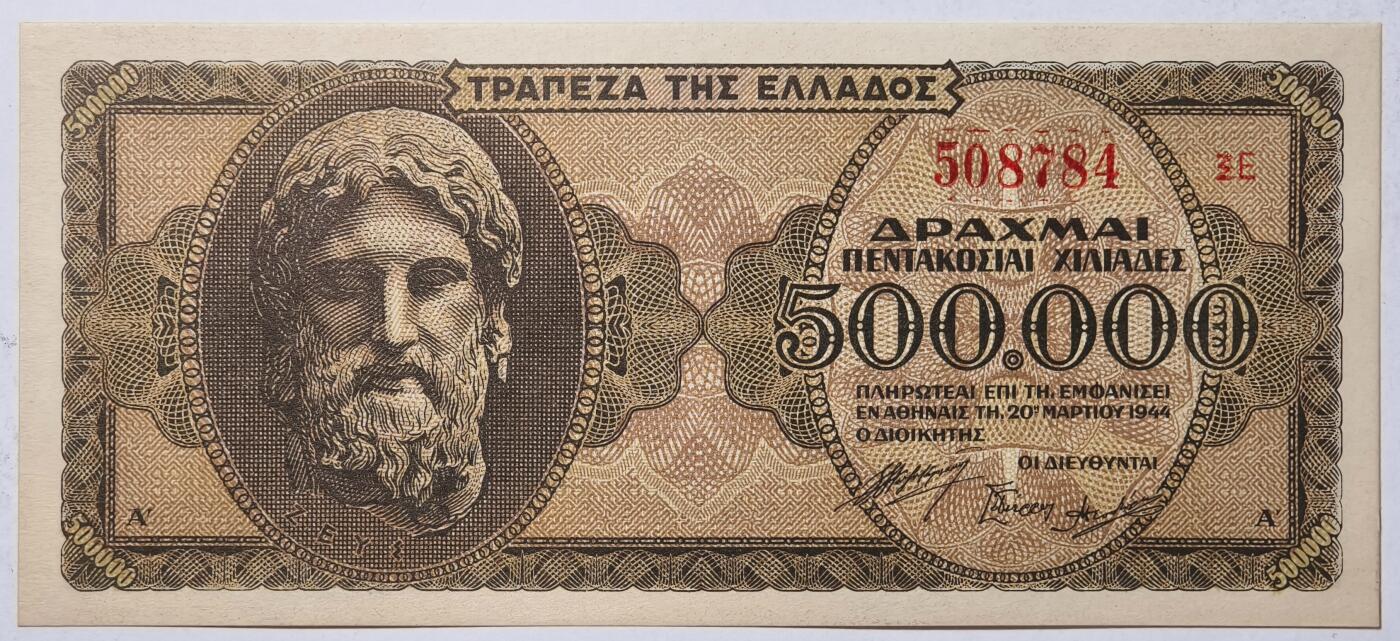 紫瑗钱币——第517期——纸币场 德占希腊 1944年 宙斯神像 500000德拉克马 UNC (P-126b)