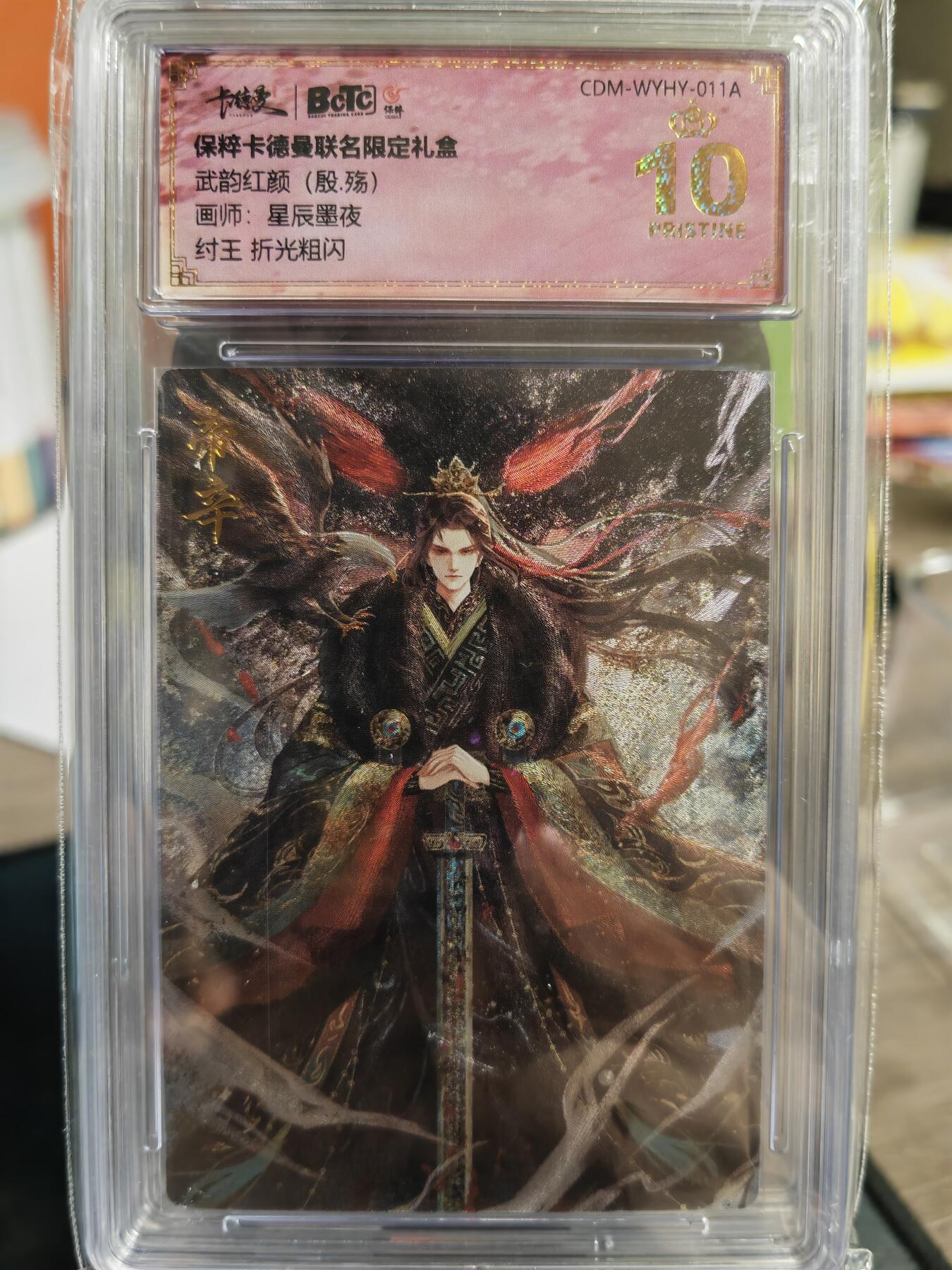 阳大大卡牌超级大甩拍第34期（固定周五晚上八点截拍，持续收拍品，进群福利早知道） 卡德曼 武韵红颜 星辰墨夜 纣王 爆金10分