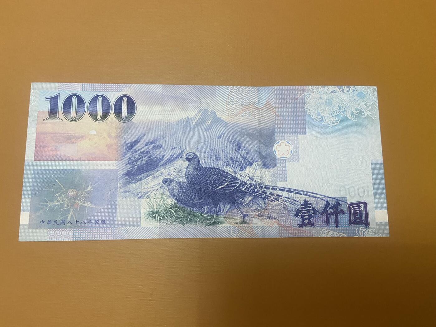【炜奕收藏】，第二十三期 中国台湾1000元，初版无全息条版，品相如图