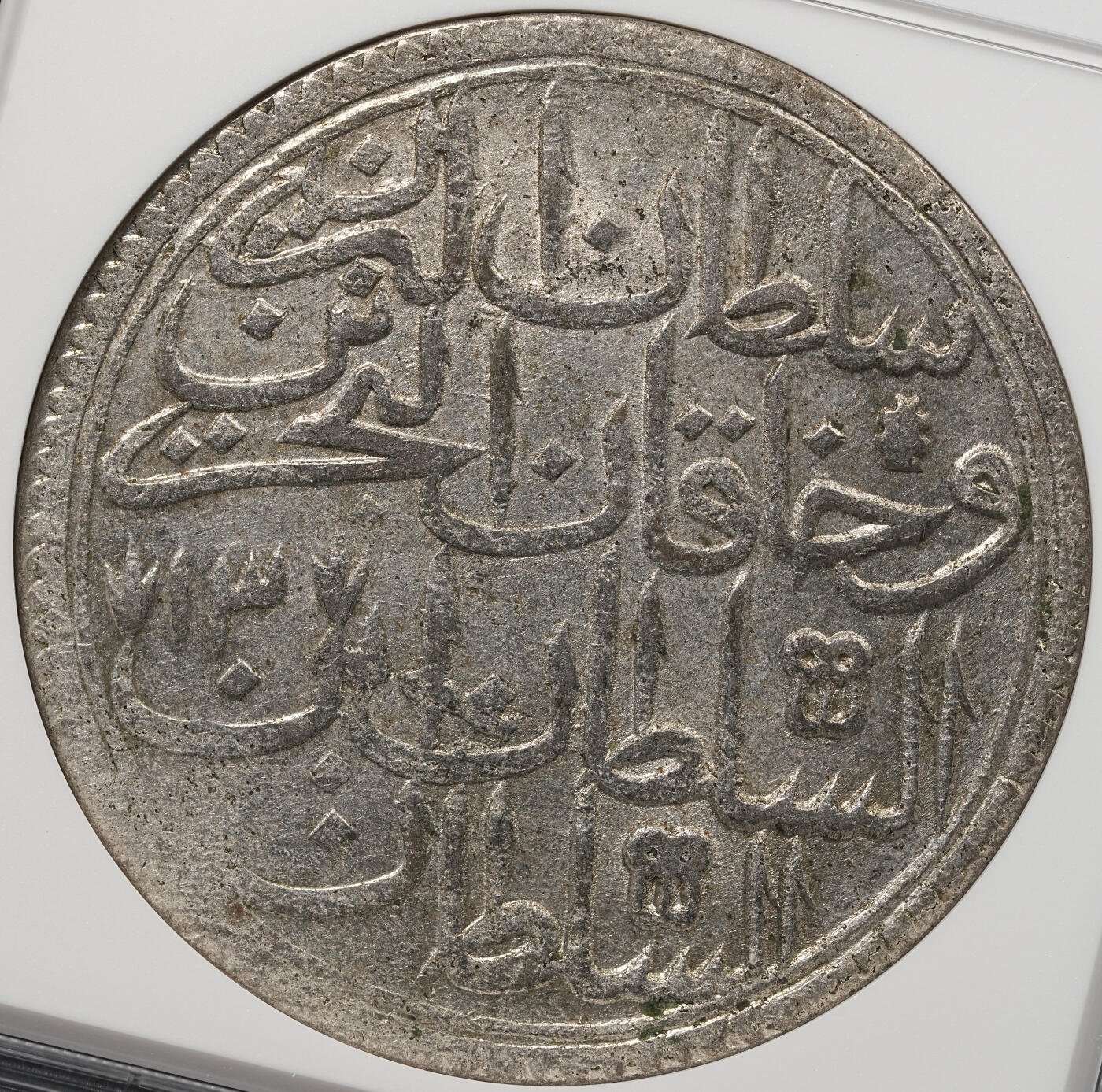 修遠堂世界钱币第五十四期 全场包邮 NGC AU58 AH1187//13 奥斯曼帝国2 ZOLOTA大银币