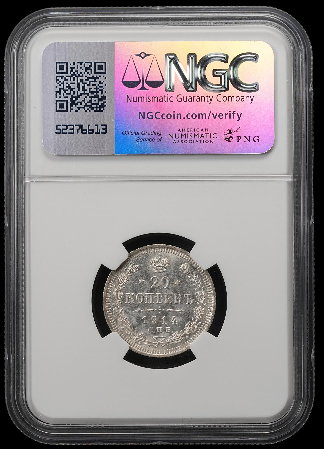 修遠堂世界钱币第五十四期 全场包邮 NGC MS65 1914年沙俄20戈比银币