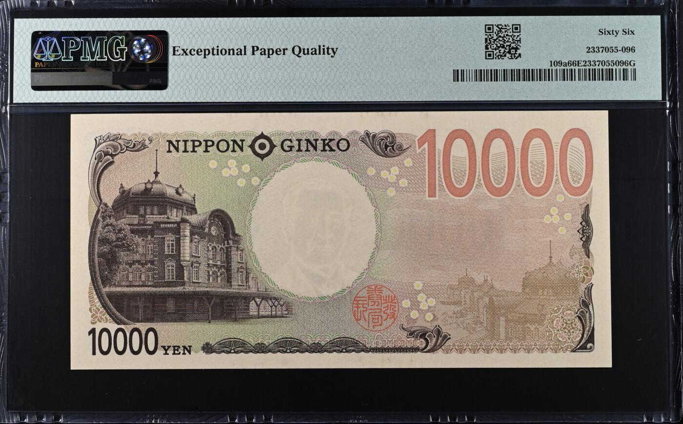《张总收藏》183期-外币精品汇 日本10000日元 PMG66E 2024年新版 AA冠无3547