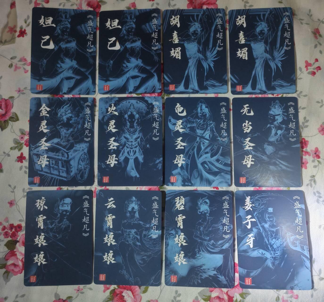龍虎卡牌第21场（一懒 众衫小，薪尽 自然凉。） 普卡12张 百里-盛气超凡封神榜（女卡超多）
