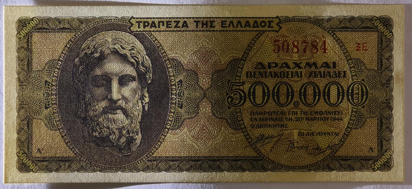 紫瑗钱币——第517期——纸币场 德占希腊 1944年 宙斯神像 500000德拉克马 UNC (P-126b)