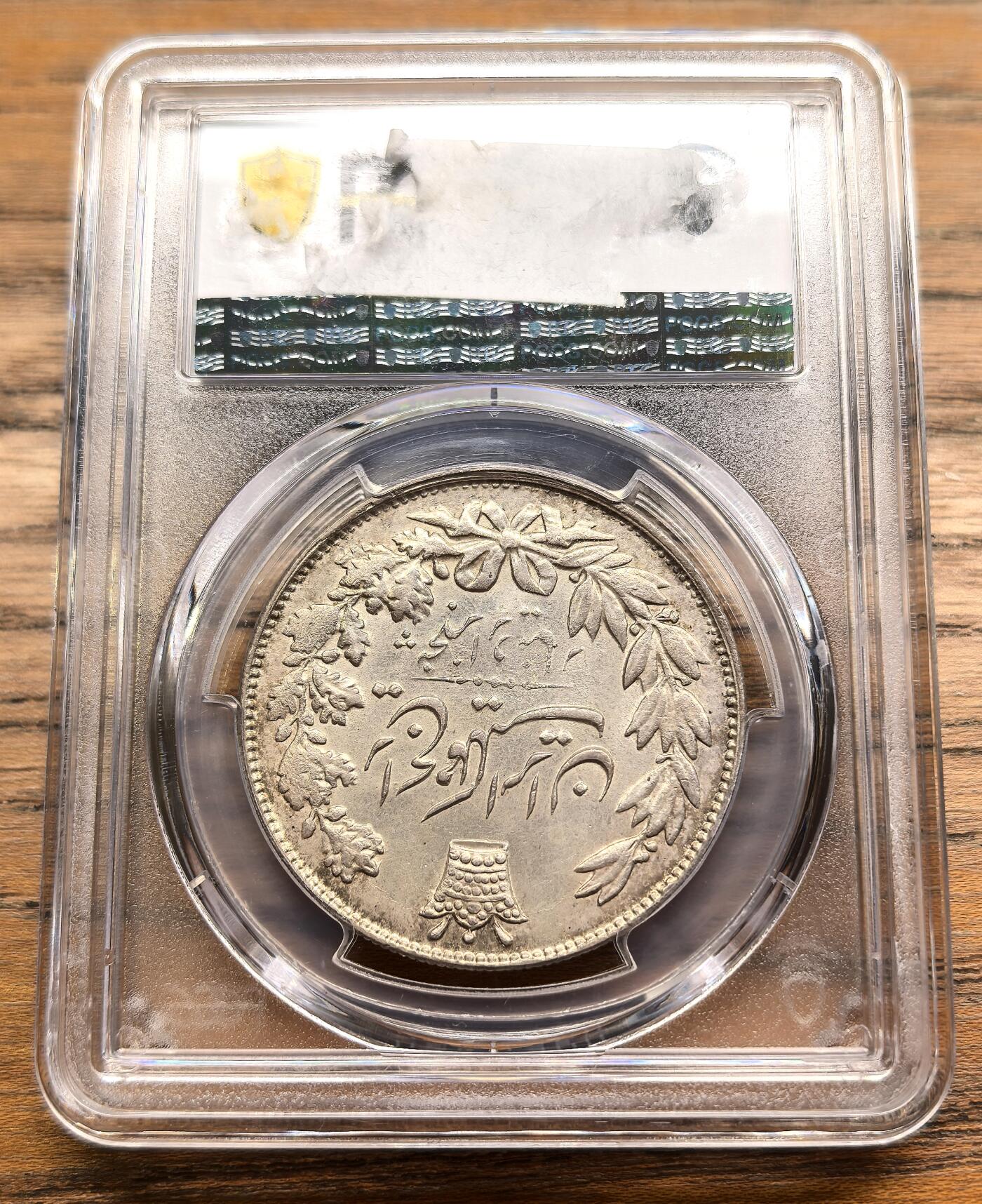 凡希社世界钱币微拍第二百九十五期 SH1305(1926)伊朗弯刀狮子5000Dinar大银PCGS-MS62，稀见版本，礼萨汗正式加冕前铸造，背面文字“伊朗国货币，5000第纳尔”，漂亮的粉光淡彩，P唯一亚军分。
