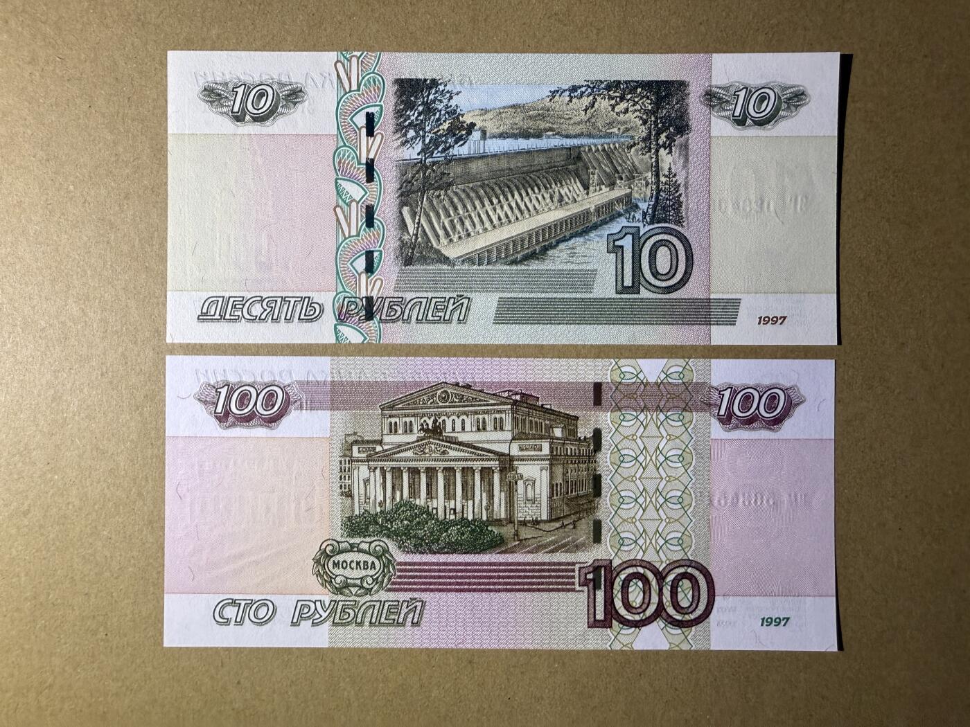 《张总收藏》183期-外币精品汇 俄罗斯10、100卢布2张 UNC 1997年