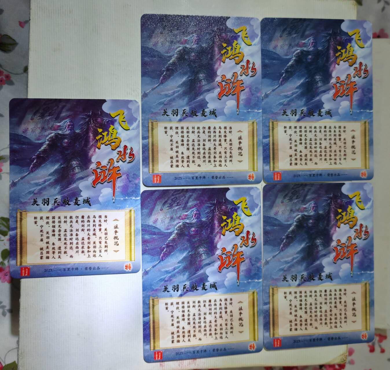 龍虎卡牌第21场（一懒 众衫小，薪尽 自然凉。） 卡片5张 嘉宁关羽横版五工艺（冷烫粗闪半粗钻闪彩闪）
