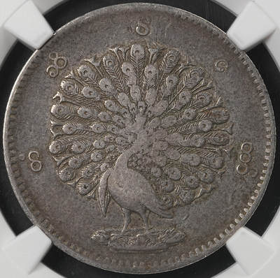 修遠堂世界钱币第五十四期 全场包邮 - NGC VF35 1852年缅甸孔雀KYAT银币