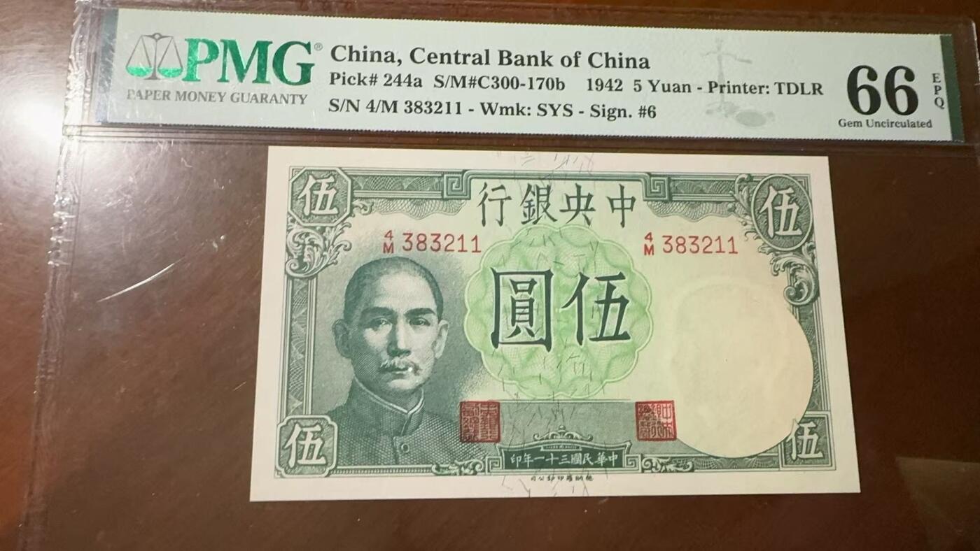 🐉甜小邱世界纸币收藏🐉第126期💐 无47靓号 PMG66 中央银行 5元 1942 小飞机