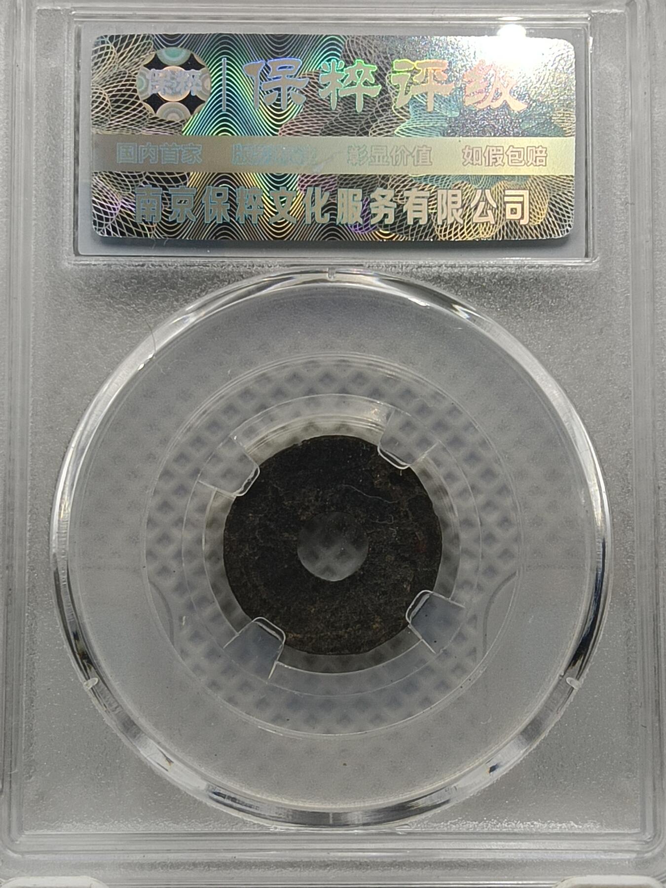 20期拍卖 海上丝绸之路货币