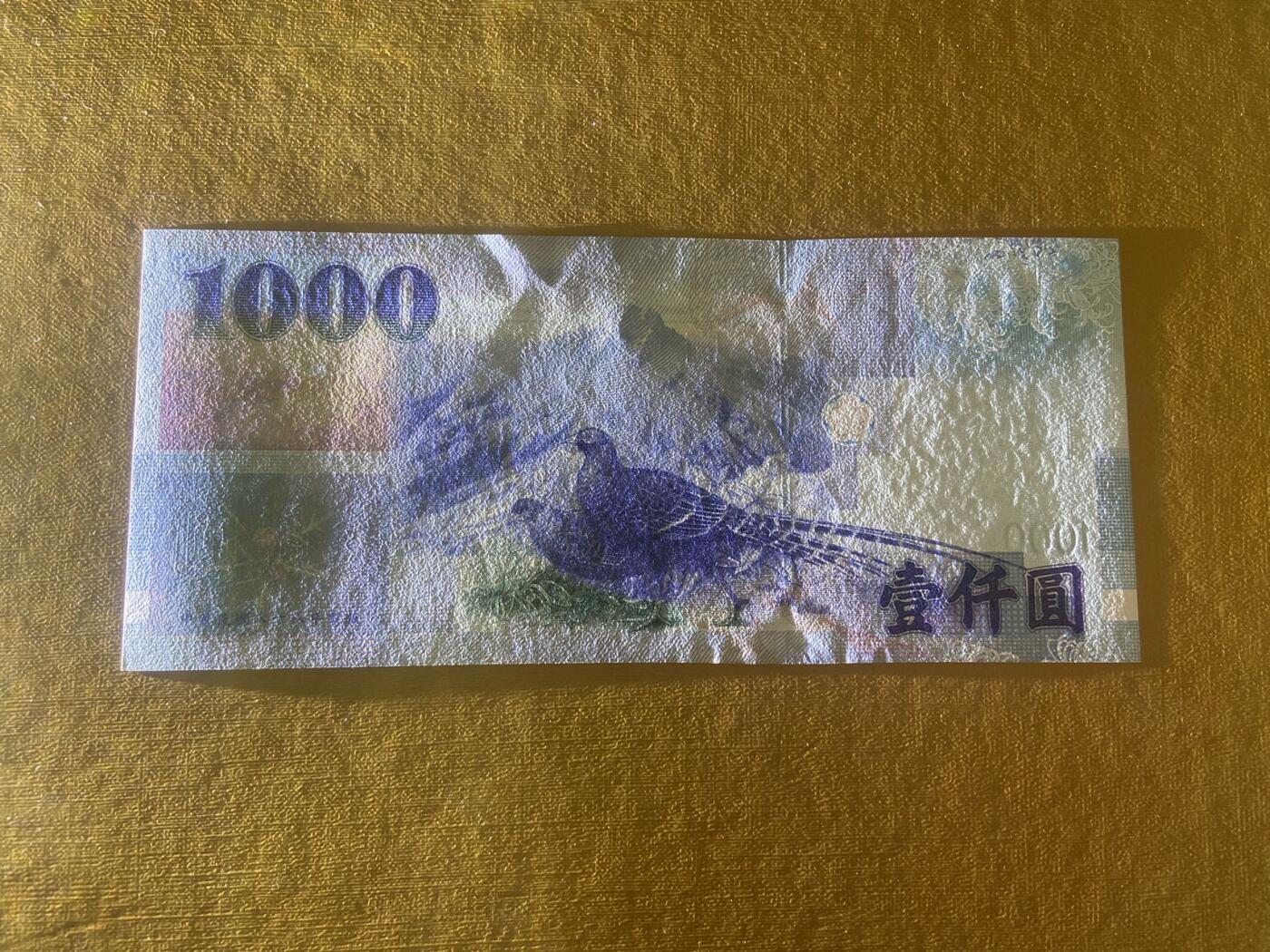 【炜奕收藏】，第二十三期 中国台湾1000元，初版无全息条版，品相如图