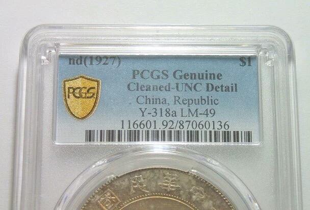 金盾PCGS UNC 孙像小头 完美五彩 黄金包浆 超级开卷原光