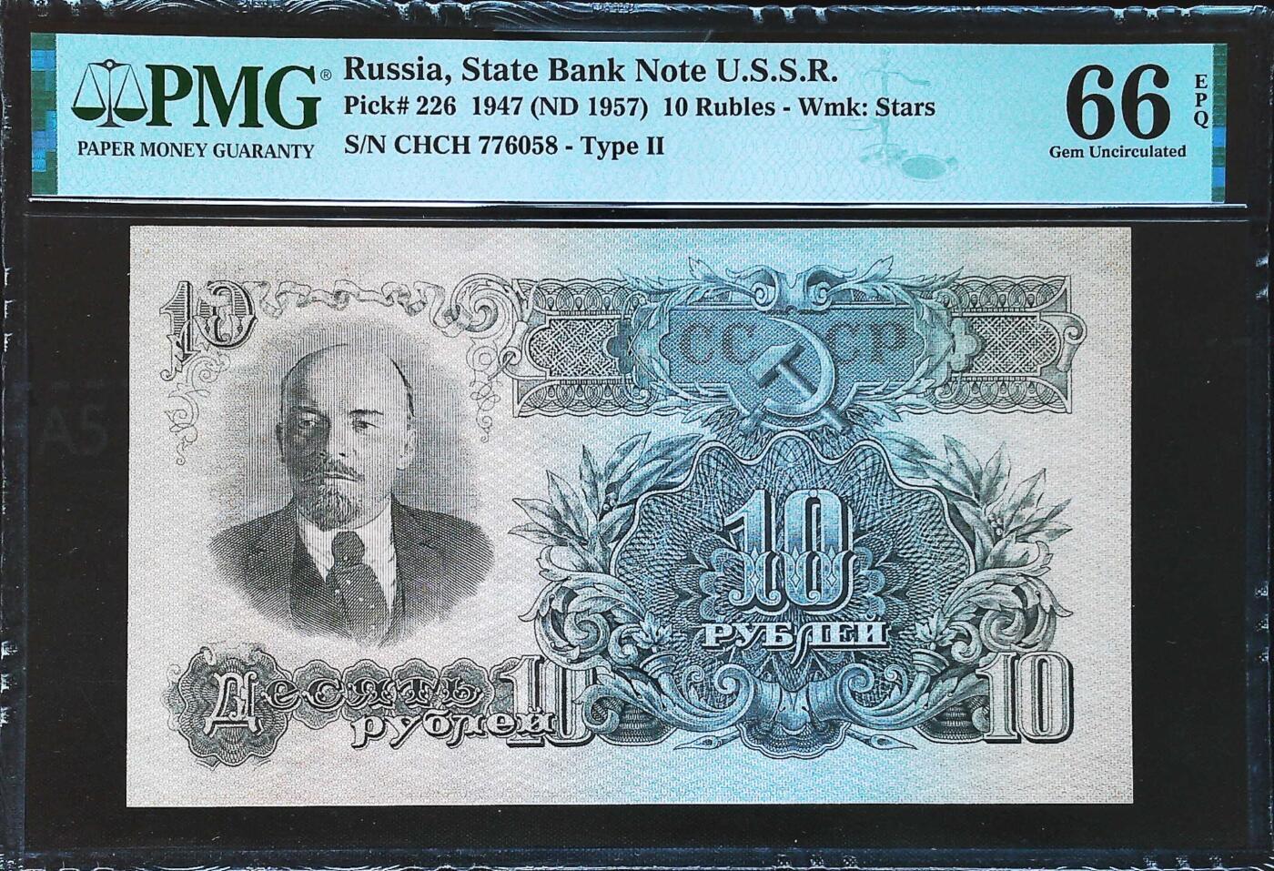 苏联1947年1957年再版10卢布PMG66E