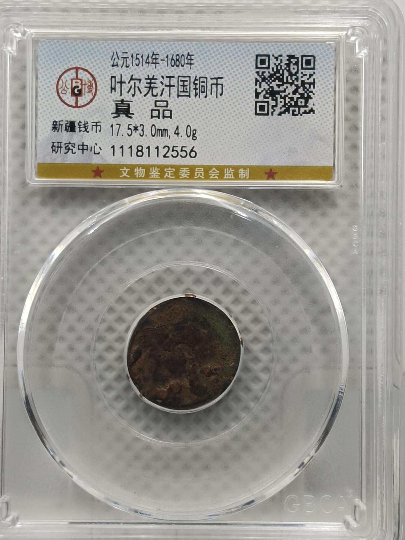 20期拍卖 叶尔羌汉国铜币