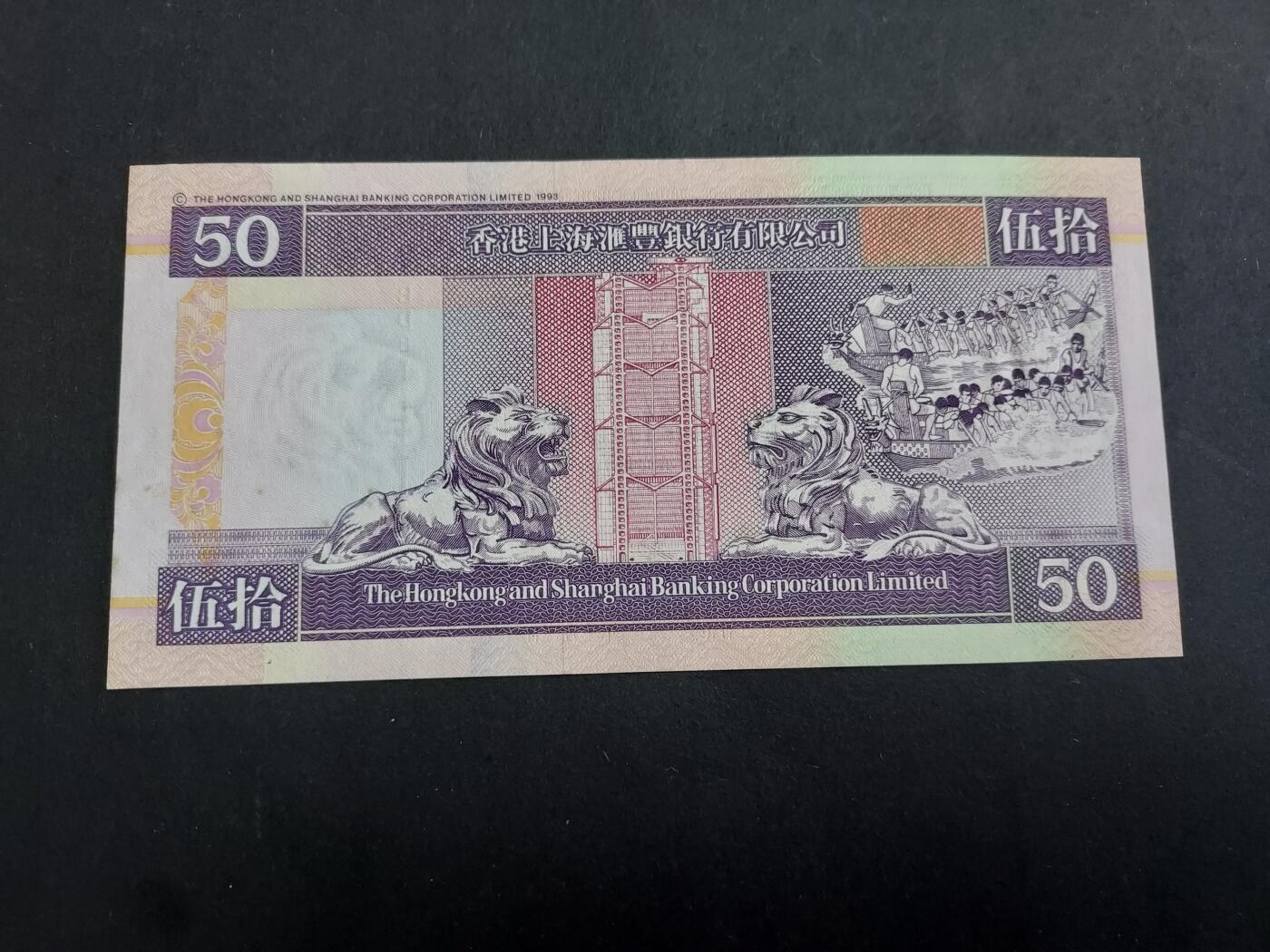 博彦收藏 1月21日 8点钱币专场 2000年 汇丰50元 BD 811111 靓号 UNC- 95品（边有软折）有黄