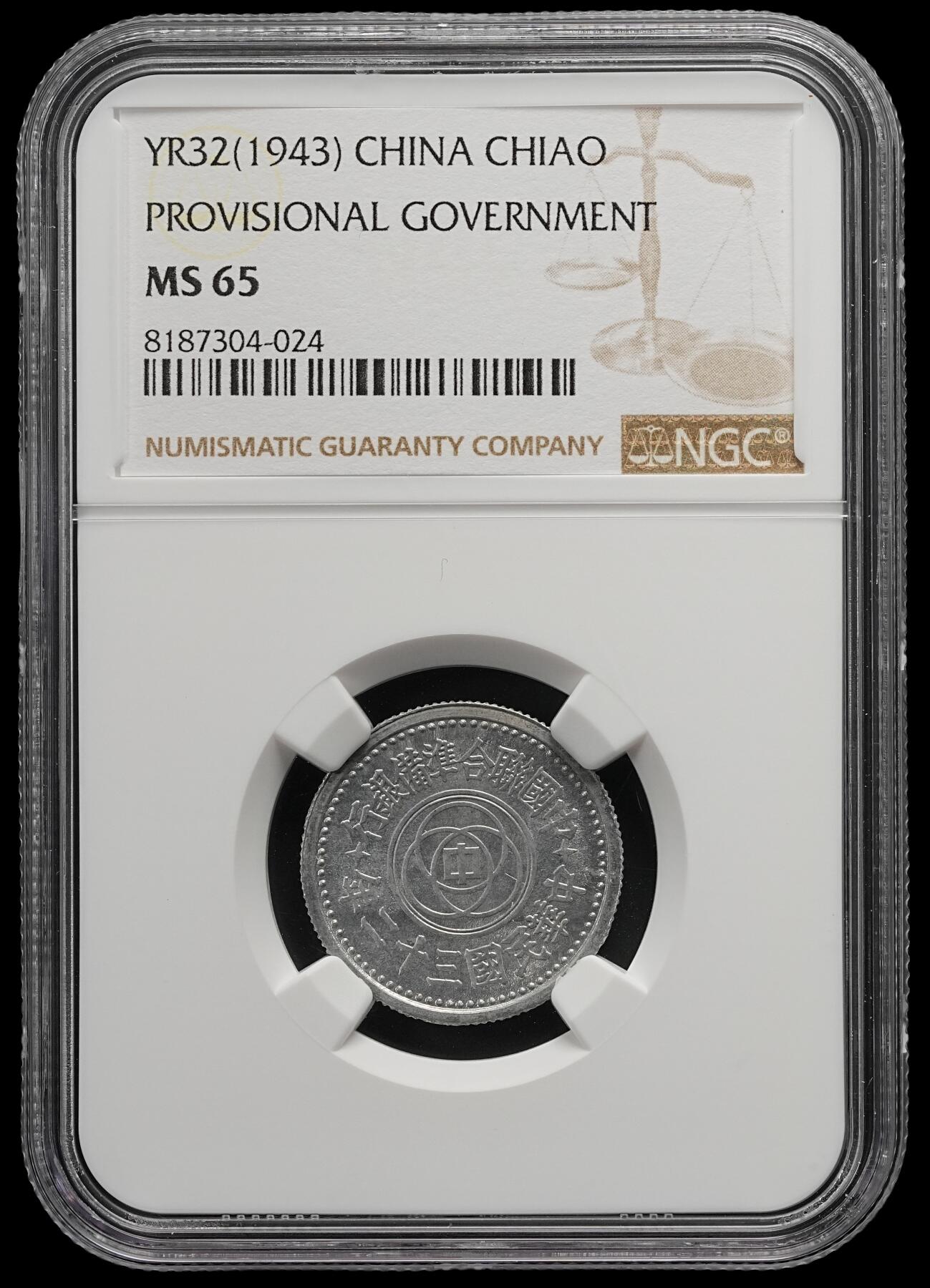 修遠堂世界钱币第五十四期 全场包邮 NGC MS65 三十二年联准壹角 少见的年份