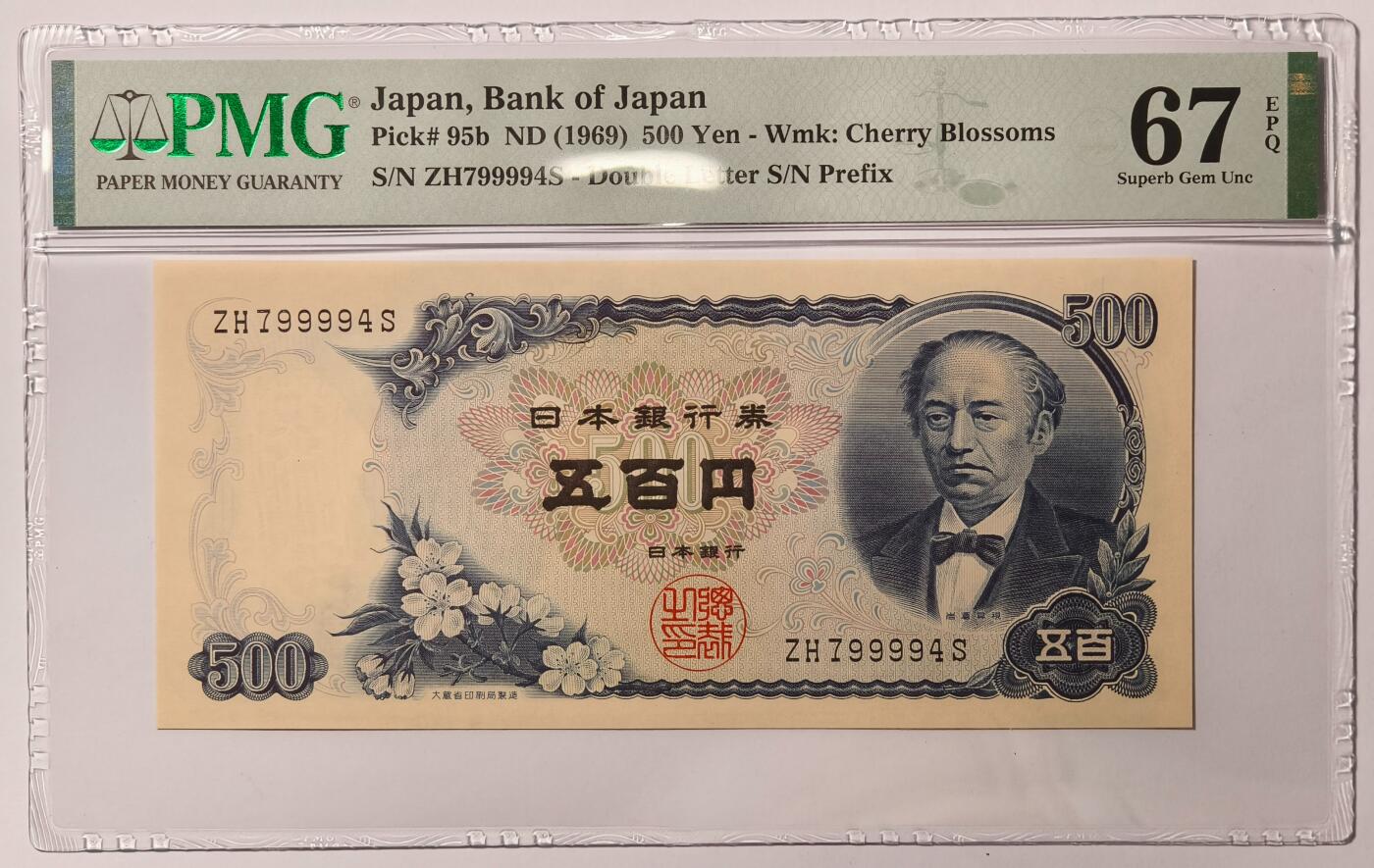 紫瑗钱币——第517期——纸币场 【PMG 67 EPQ】日本 C号券 1969年 岩仓具视 新500円 (P-95b)