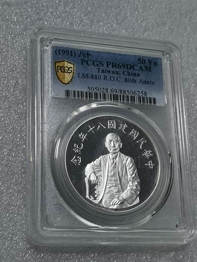 天下钱庄专场欢迎参拍 - PCGS PR69孙中山50元银币