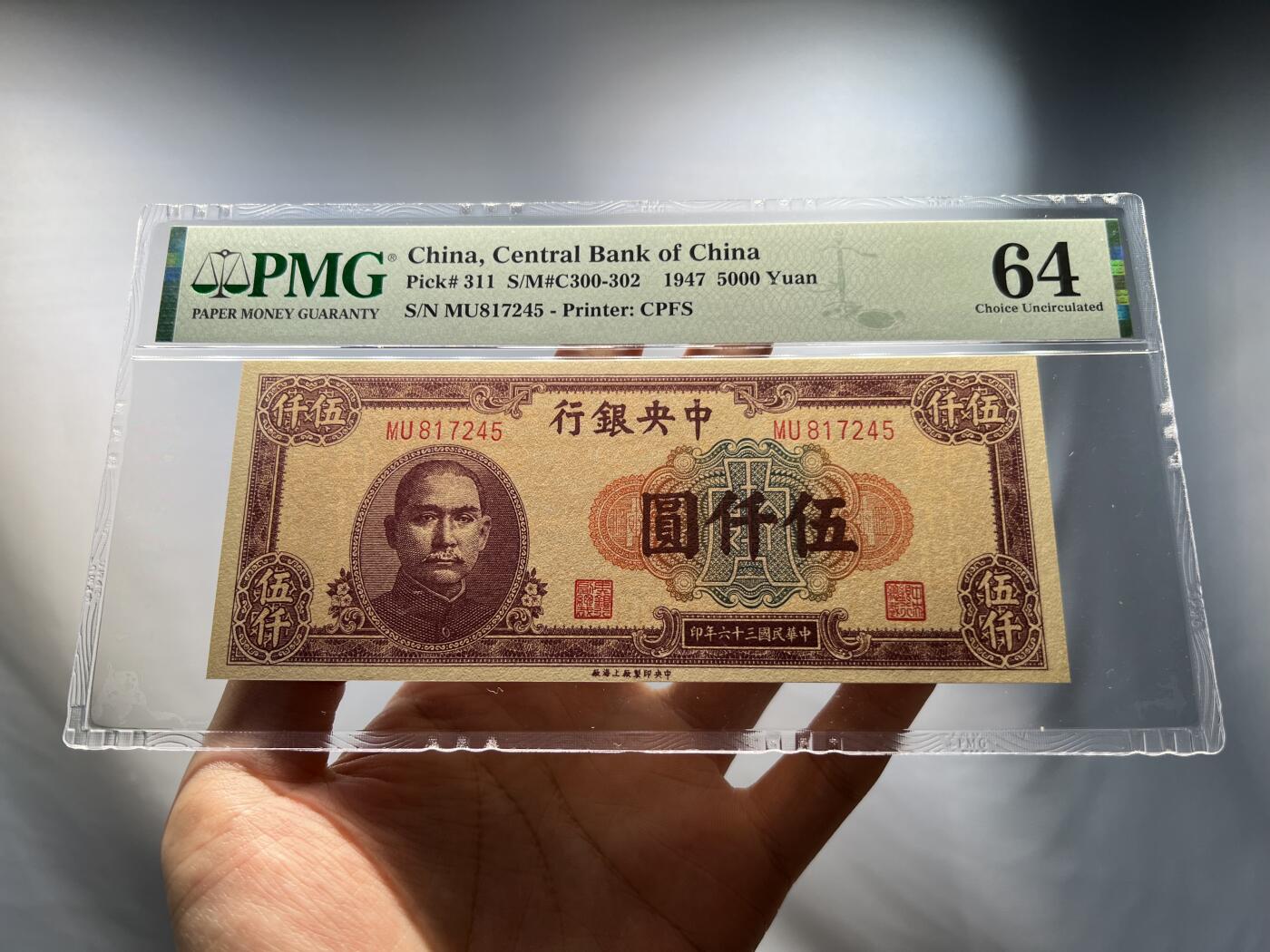 中央银行伍仟圆 
