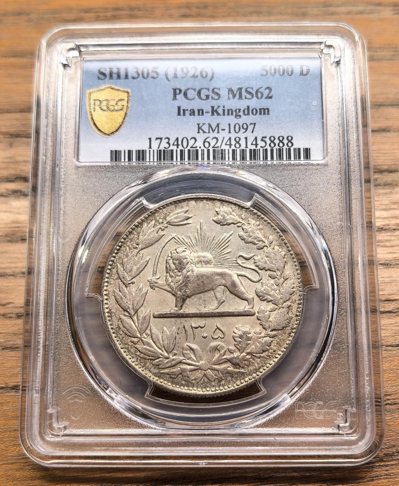 凡希社世界钱币微拍第二百九十五期 SH1305(1926)伊朗弯刀狮子5000Dinar大银PCGS-MS62，稀见版本，礼萨汗正式加冕前铸造，背面文字“伊朗国货币，5000第纳尔”，漂亮的粉光淡彩，P唯一亚军分。