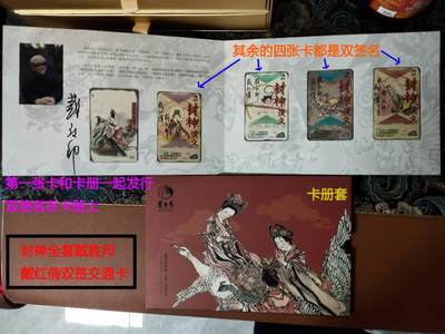 龍虎卡牌第21场（一懒 众衫小，薪尽 自然凉。） - 双签交通卡一套（戴敦邦 戴红倩 双签）