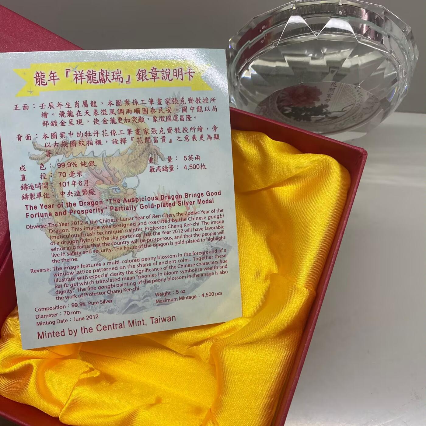 中国台湾省2012年生肖龙纪念银章5盎司纯银 祥龙献瑞 盒证齐全
