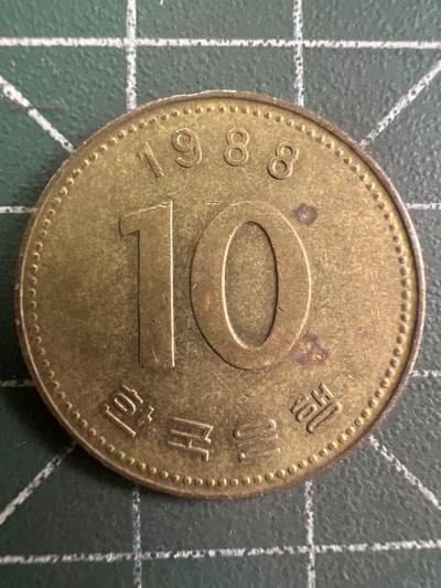 第809期  硬币专场 （无押金，捡漏，全场50包邮，偏远地区除外，接收代拍业务，本店十天发一次货） 韩国10元