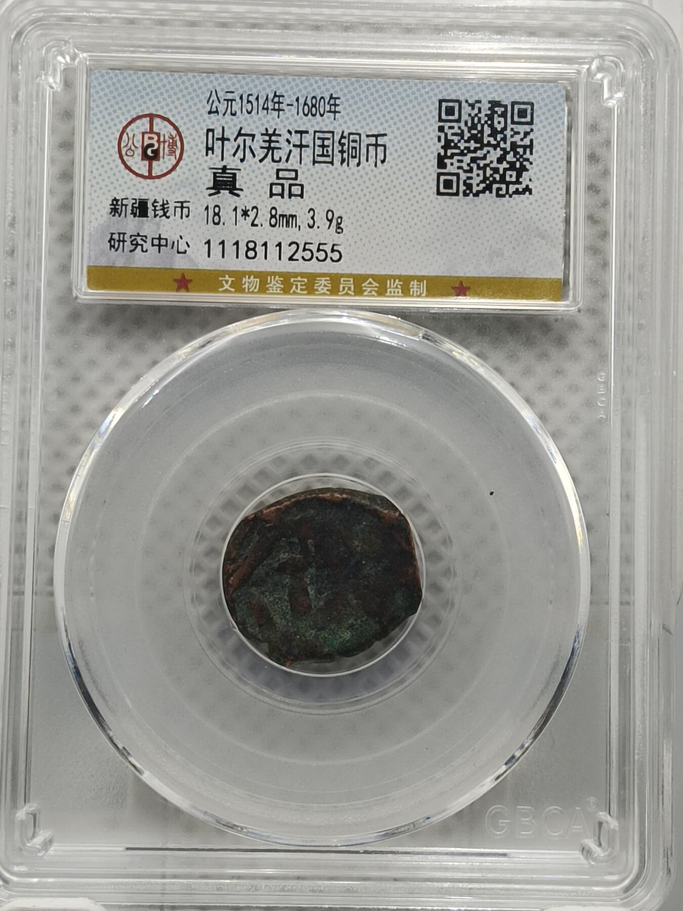 20期拍卖 叶尔羌汉国铜币