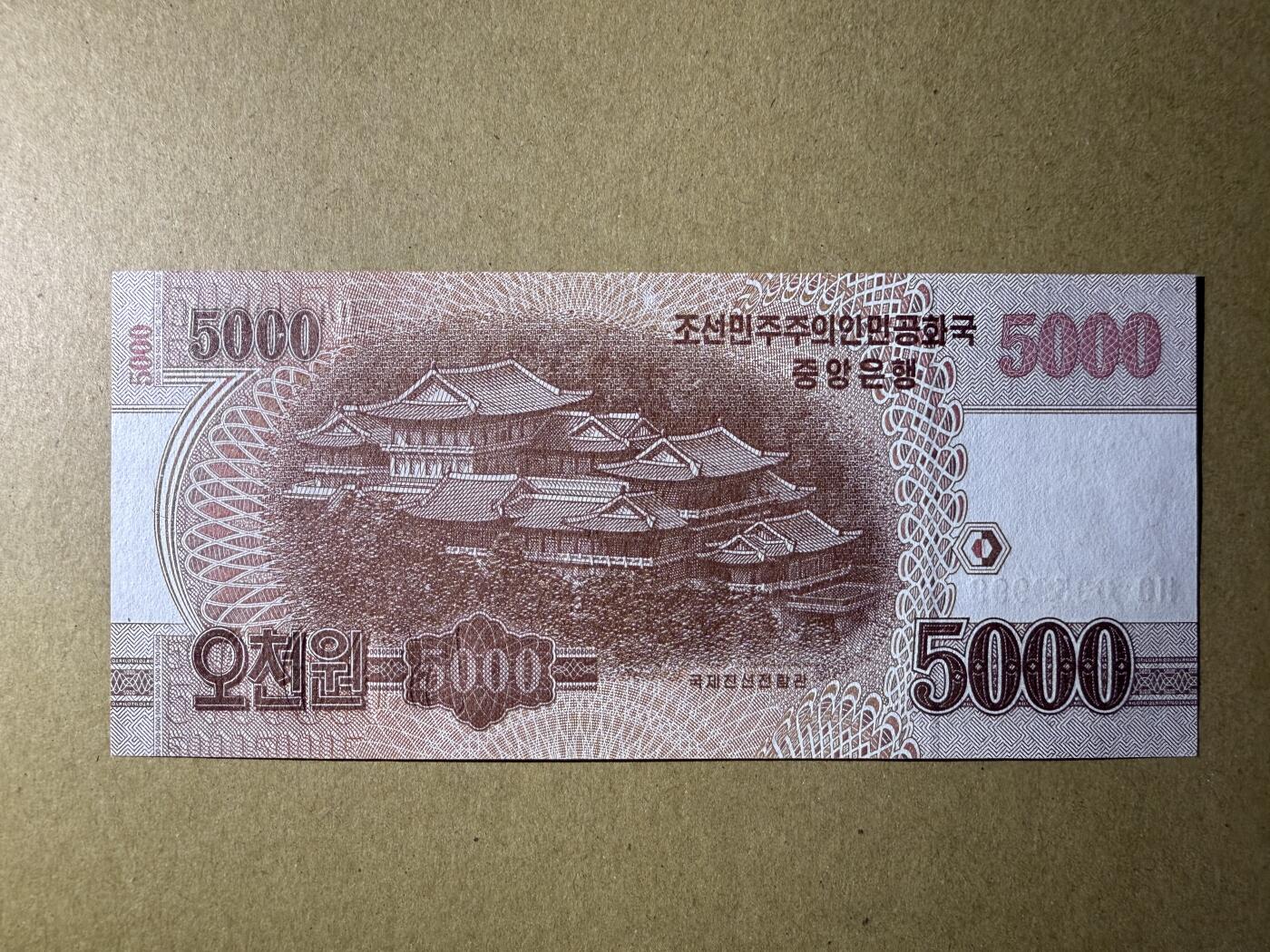《张总收藏》183期-外币精品汇 狮子号 朝鲜5000元 UNC 2013年 狮子号9999