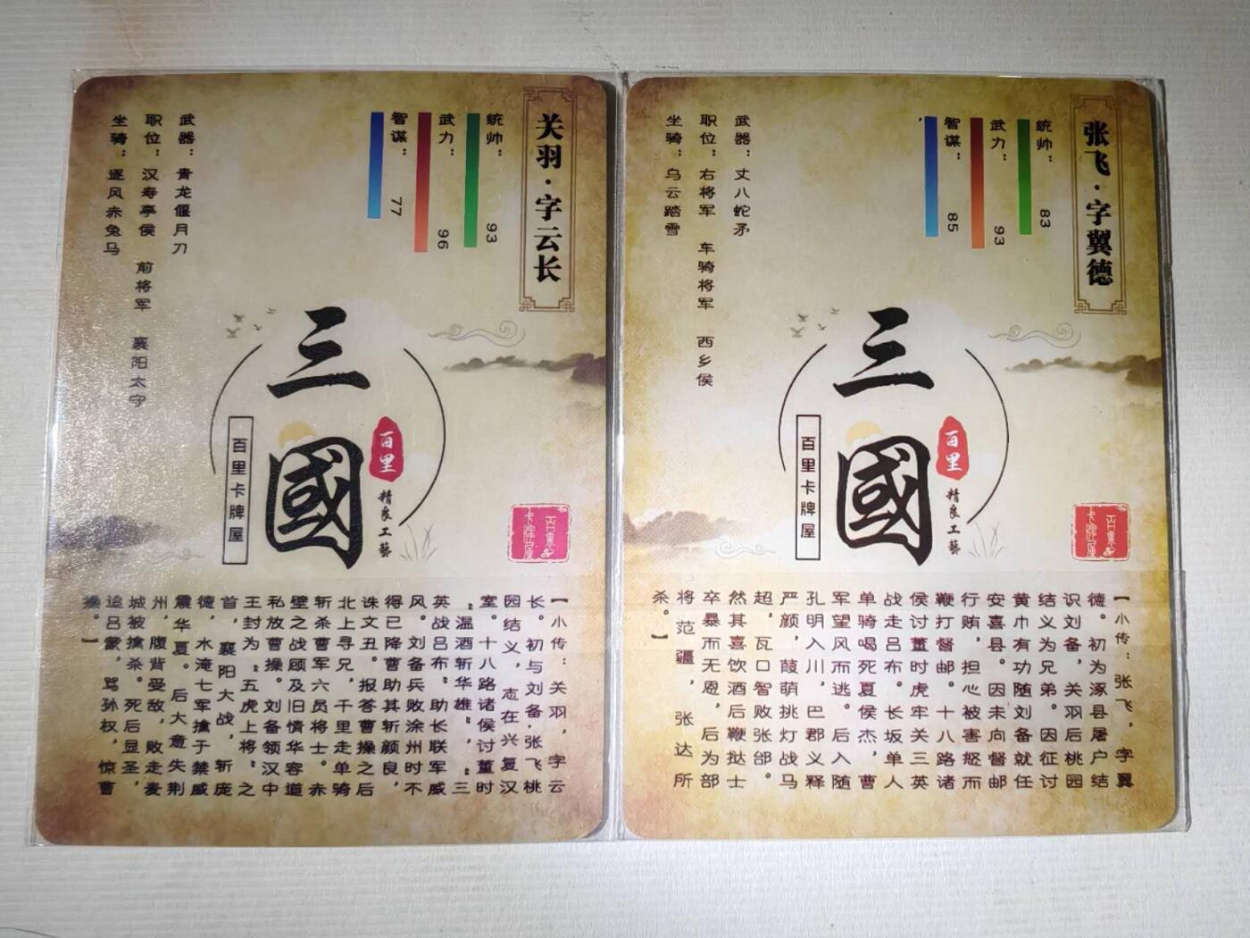 龍虎卡牌第21场（一懒 众衫小，薪尽 自然凉。） 冷烫粗闪2张 苍之飞鸿板凳系列-关羽&张飞