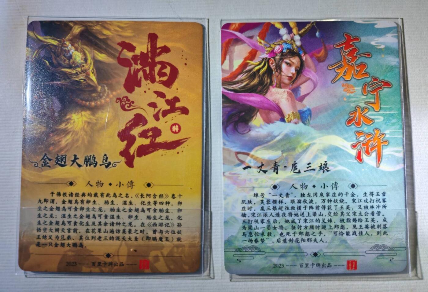 龍虎卡牌第21场（一懒 众衫小，薪尽 自然凉。） 粗闪2张 鞠嘉宁-金翅大鹏鸟&扈三娘