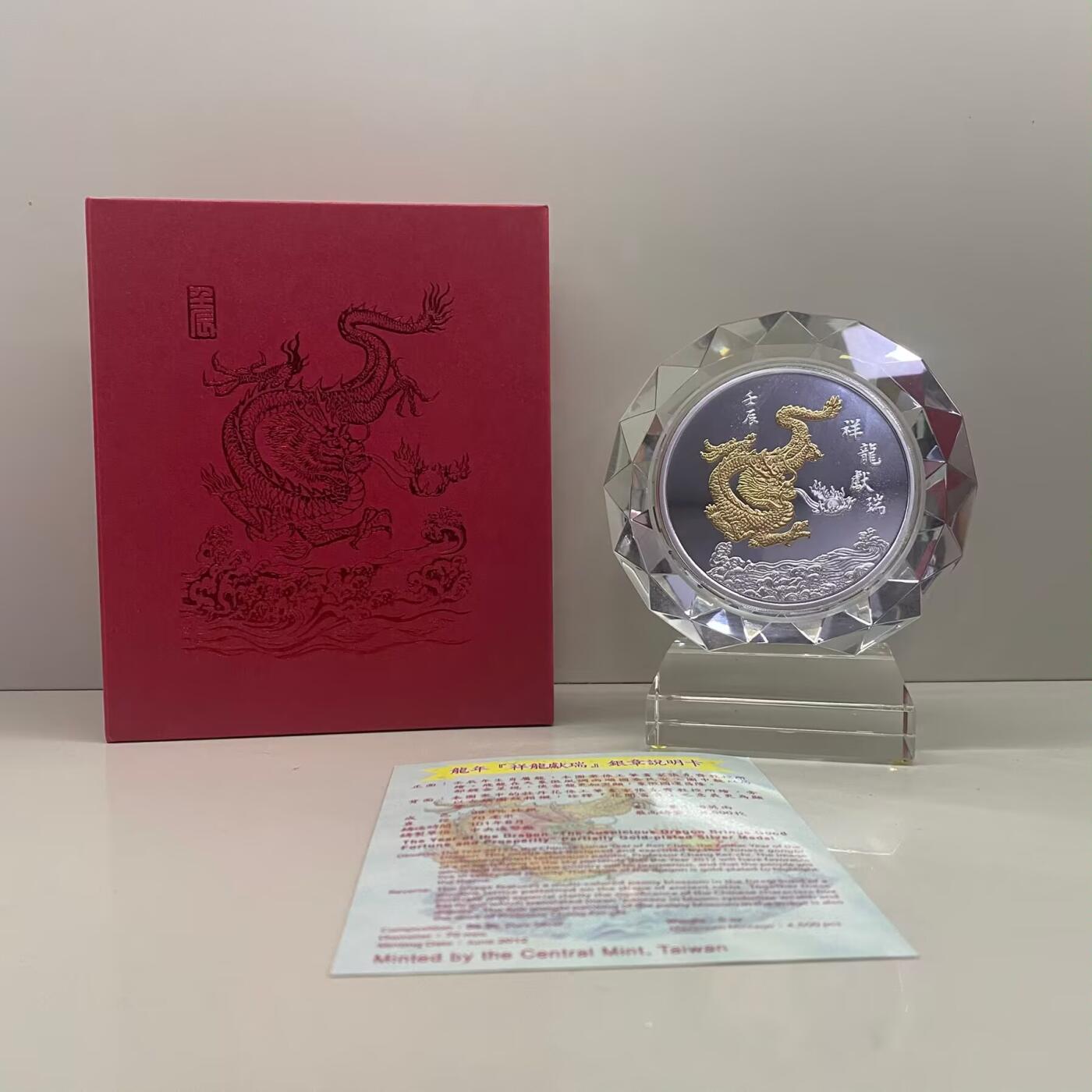 中国台湾省2012年生肖龙纪念银章5盎司纯银 祥龙献瑞 盒证齐全