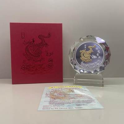 中国台湾省2012年生肖龙纪念银章5盎司纯银 祥龙献瑞 盒证齐全 - 中国台湾省2012年生肖龙纪念银章5盎司纯银 祥龙献瑞 盒证齐全