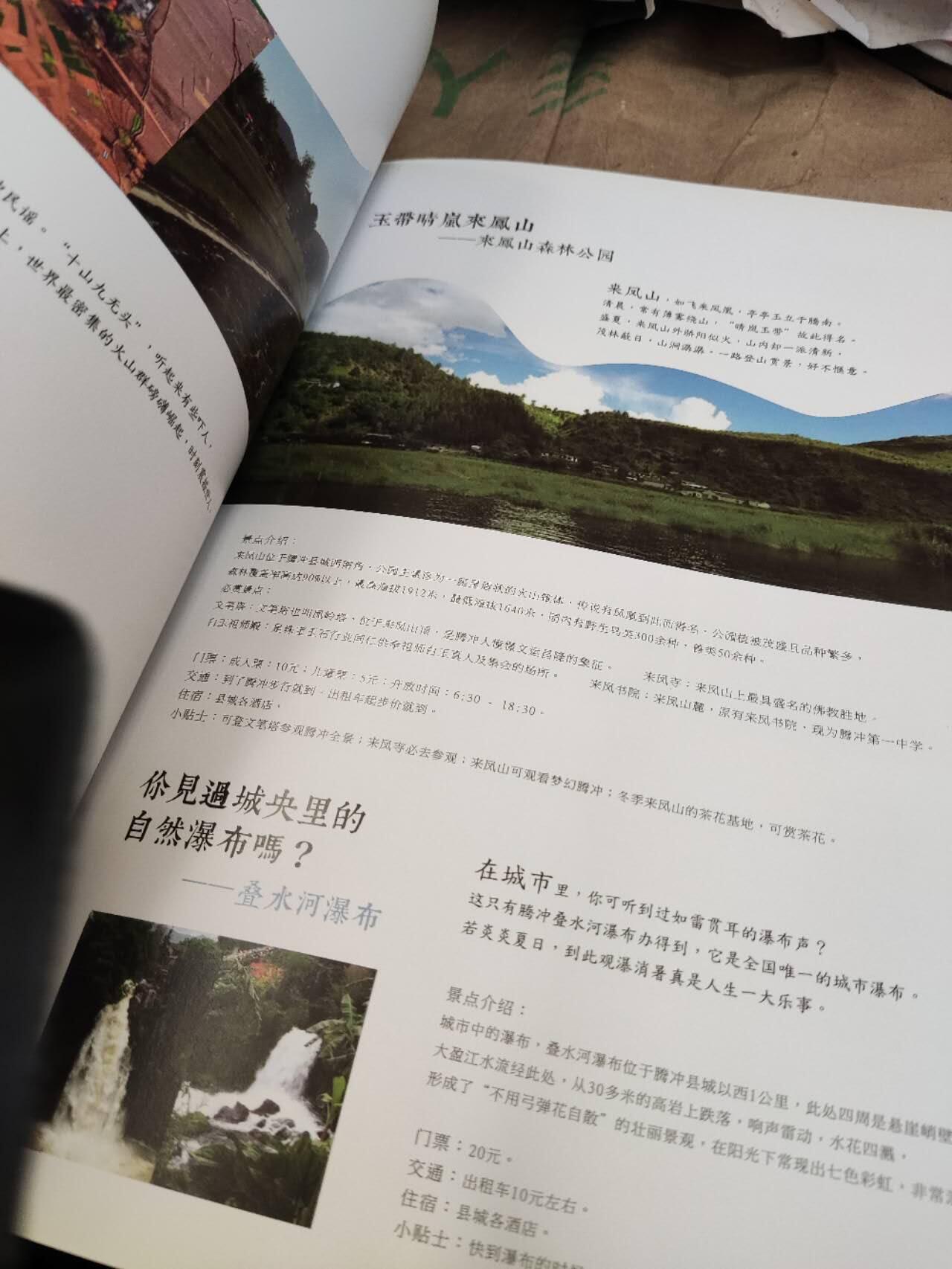 原乡旅游手册云南腾冲24节气度假指南（8.5品左右）