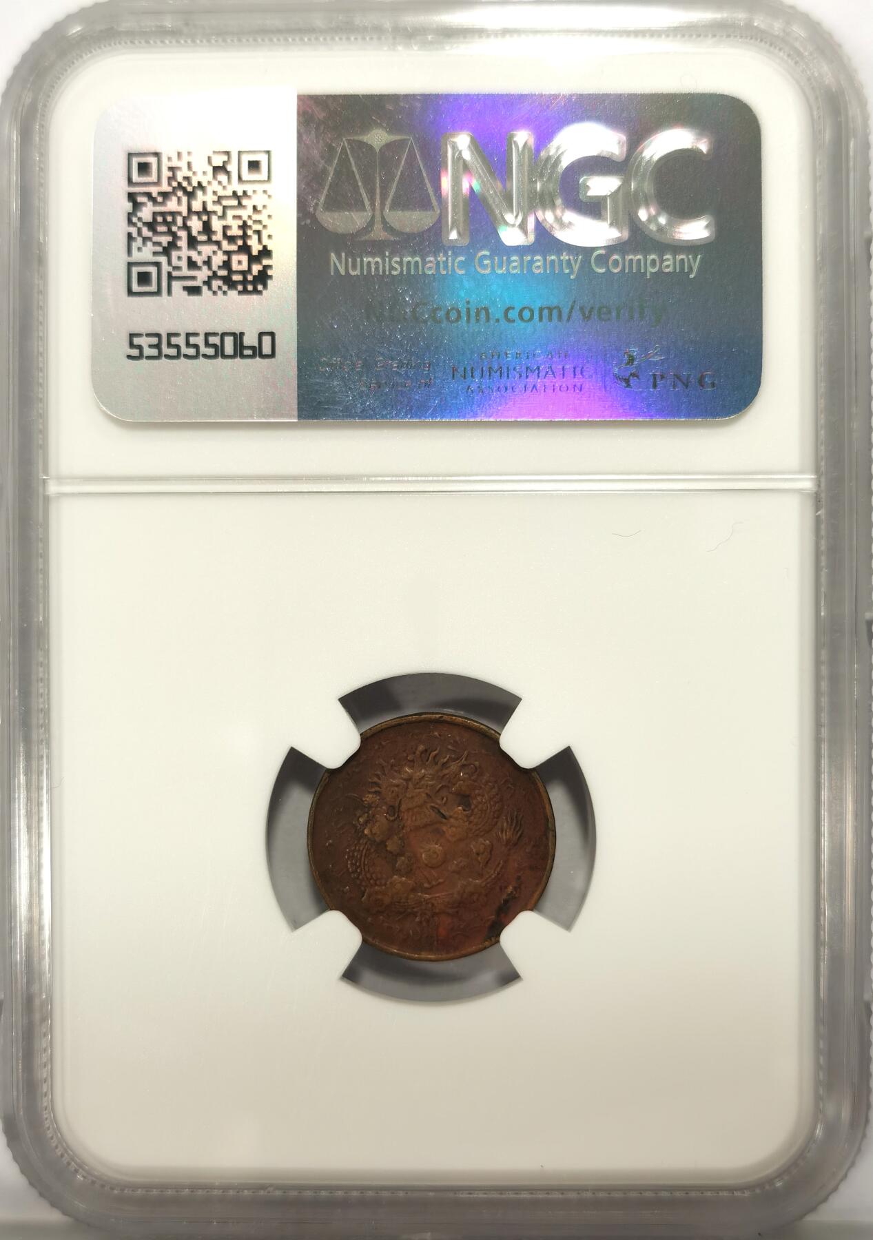 博洋堂世界钱币拍卖第108期（全场包邮） NGC XF45 浙江省造大清铜币户部二文 MInt Error