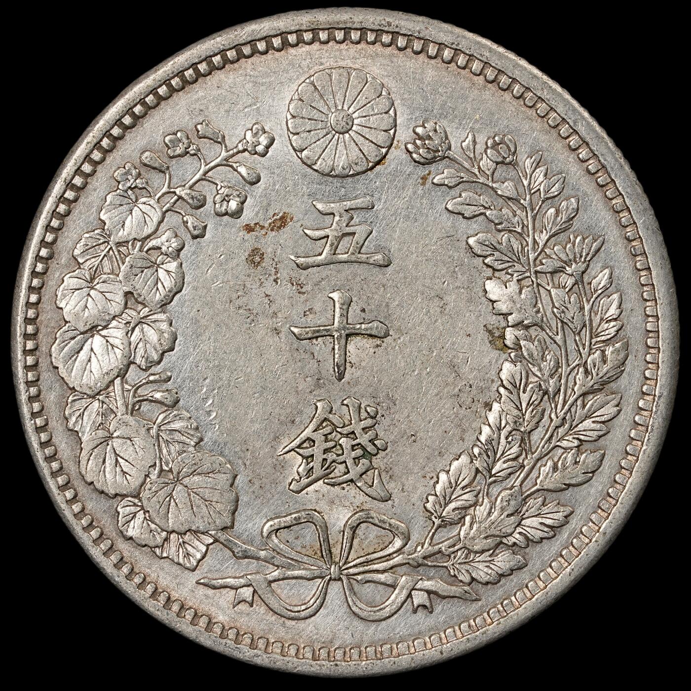 修遠堂世界钱币第五十四期 全场包邮 明治三十年龙五十钱银币