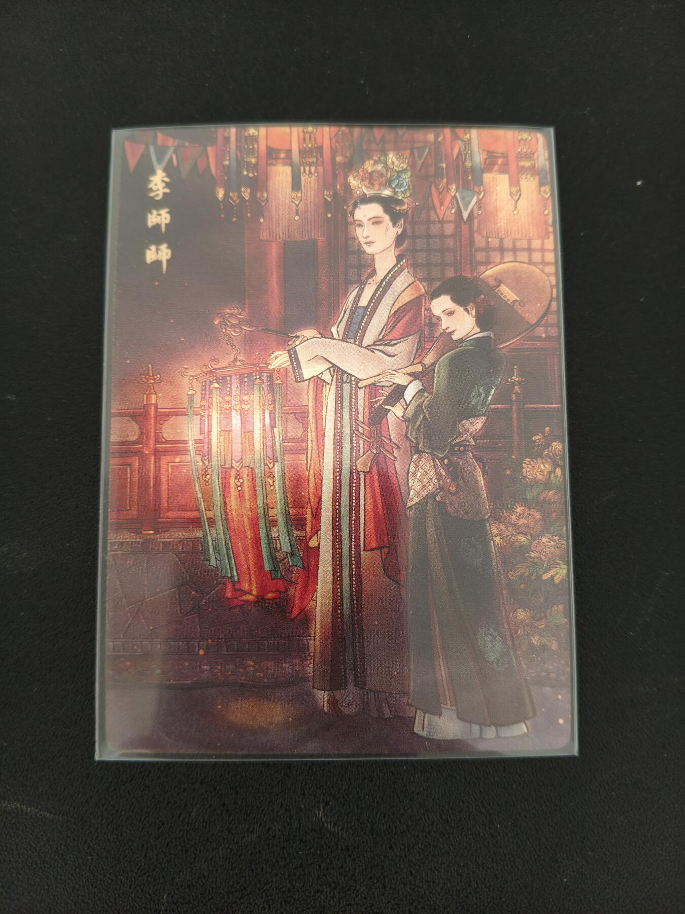 今晚打虎第三期 李云中李师师特卡0247