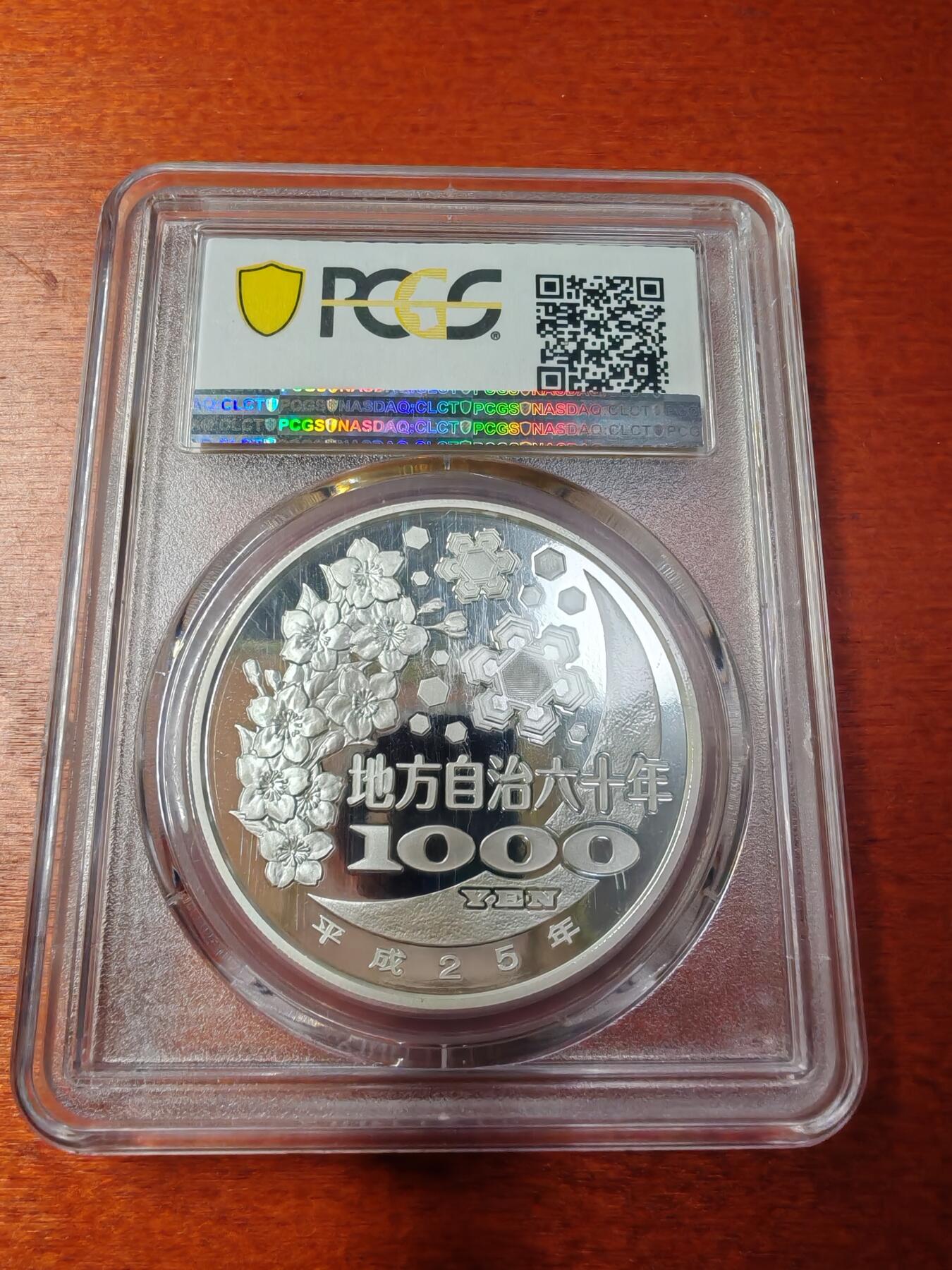 长老汇龙年精选第四十四场拍卖 2013日本地方自治60周年鹿儿岛县1000日元彩色精制银币，PCGS PR70DCAM