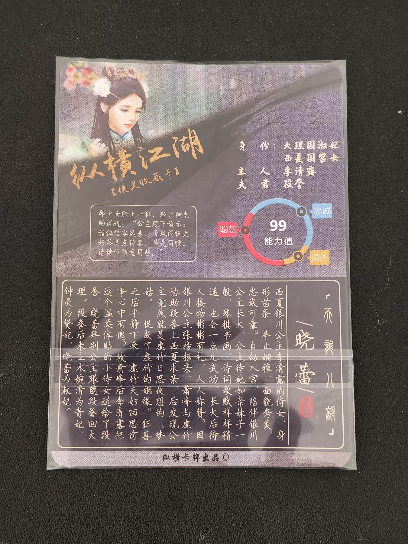 今晚打虎第三期 【题签】纵横卡牌纵横江湖晓蕾